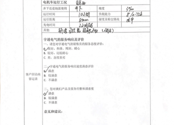 鋰電池電機(jī)車(chē)客戶回訪反饋表及視頻